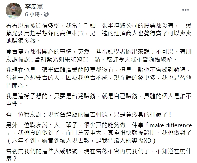 成大電機系教授李忠憲臉書全文。 圖:翻攝自李忠憲臉書 成大電機系教授李忠憲臉書全文。 圖:翻攝自李忠憲臉書