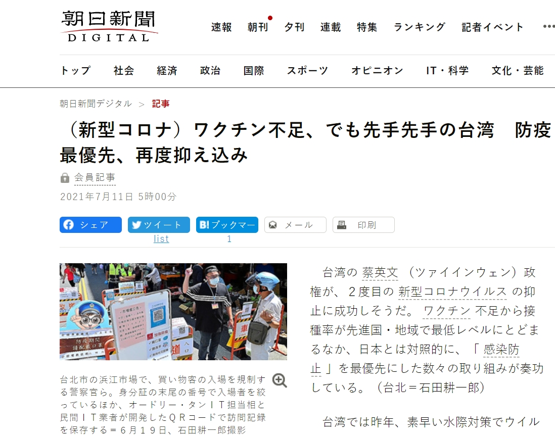 日本新聞大篇幅報導台灣防疫政策。 圖 : 翻攝自朝日新聞 日本新聞大篇幅報導台灣防疫政策。 圖 : 翻攝自朝日新聞