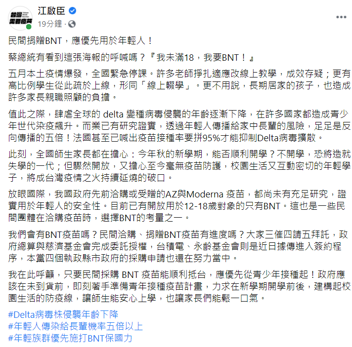 江啟臣臉書貼文。 圖:翻攝自江啟臣臉書 江啟臣臉書貼文。 圖:翻攝自江啟臣臉書