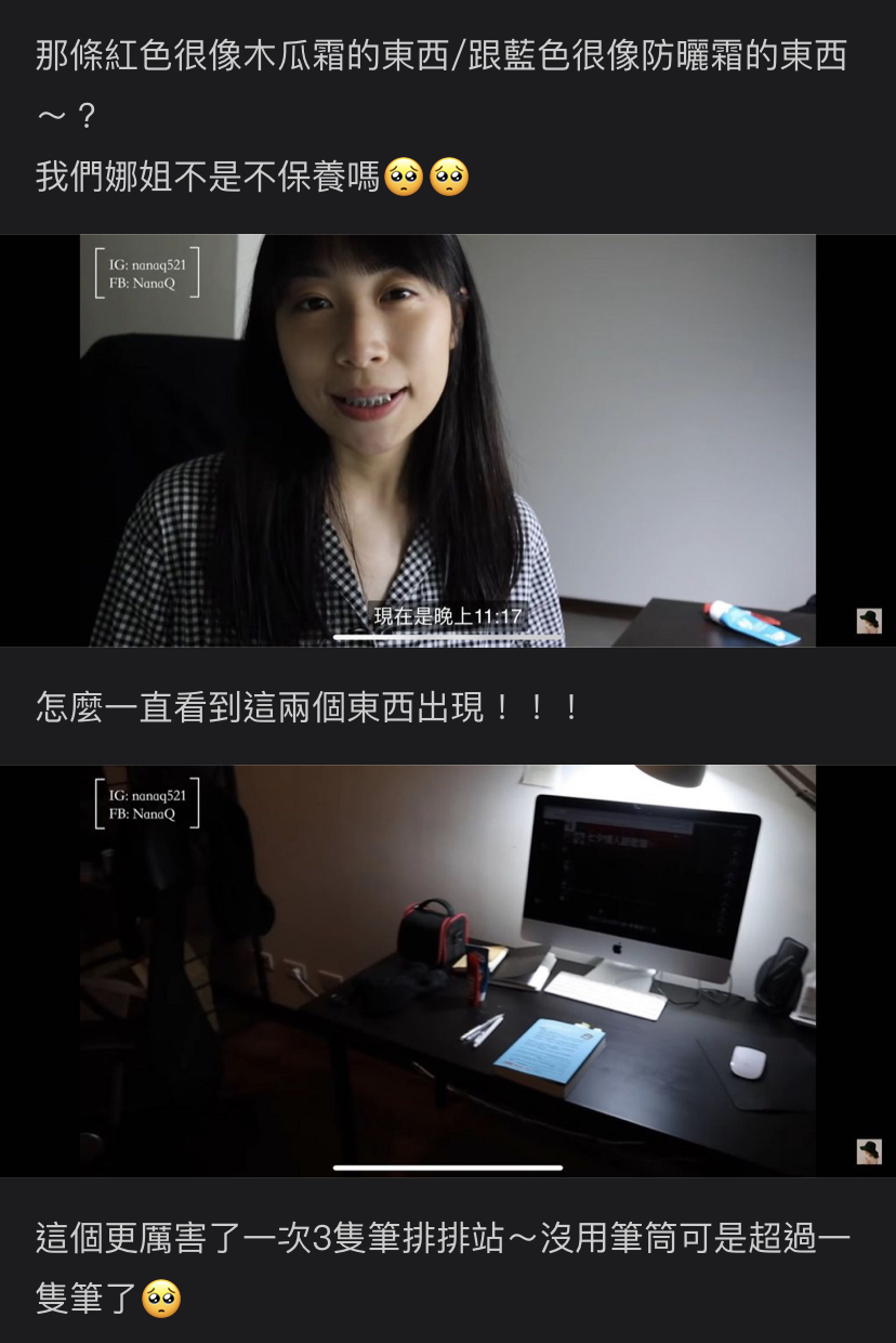 NanaQ被網友抓包,影片與生活照和理念不相符,遭底下網友挨轟「做作」。 圖:截取自Dcard「nanaq在哪裡?」貼文。 NanaQ被網友抓包,影片與生活照和理念不相符,遭底下網友挨轟「做作」。 圖:截取自Dcard「nanaq在哪裡?」貼文。