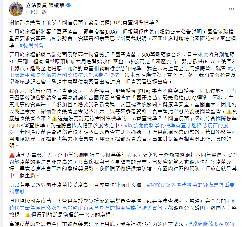 陳椒華臉書貼文 圖: 翻攝自陳椒華臉書 陳椒華臉書貼文 圖: 翻攝自陳椒華臉書