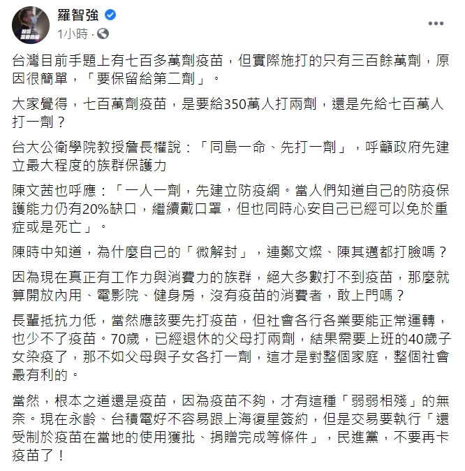 羅智強臉書全文 圖 : 翻攝自羅智強臉書 羅智強臉書全文 圖 : 翻攝自羅智強臉書