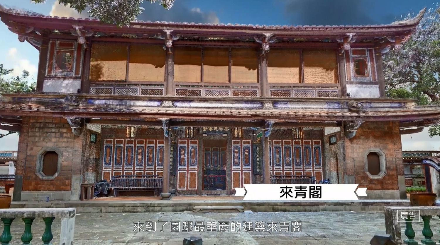 影片配合深入淺出的導覽,讓民眾輕鬆飽覽園邸風光。 圖:新北市文化局提供 影片配合深入淺出的導覽,讓民眾輕鬆飽覽園邸風光。 圖:新北市文化局提供