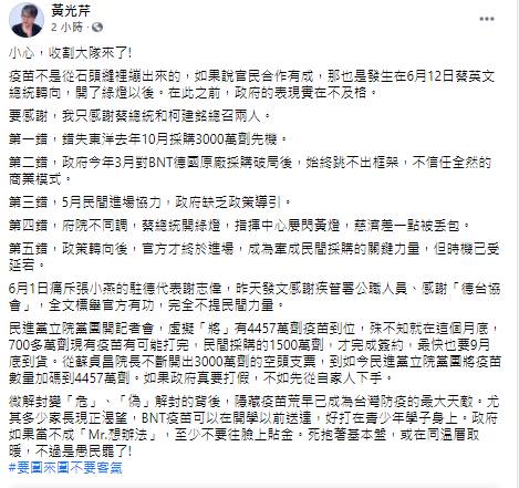 黃光芹臉書發文。 圖:翻攝黃光芹臉書 黃光芹臉書發文。 圖:翻攝黃光芹臉書
