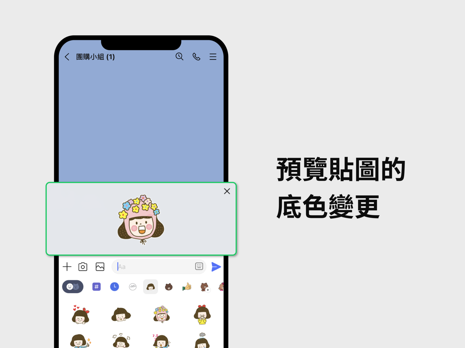 更新後,用戶使用「預覽貼圖」和「顯示建議貼圖」功能時,會發現顯示框的底色變得比較飽和,看得更清楚。 圖:LINE/提供 更新後,用戶使用「預覽貼圖」和「顯示建議貼圖」功能時,會發現顯示框的底色變得比較飽和,看得更清楚。 圖:LINE/提供
