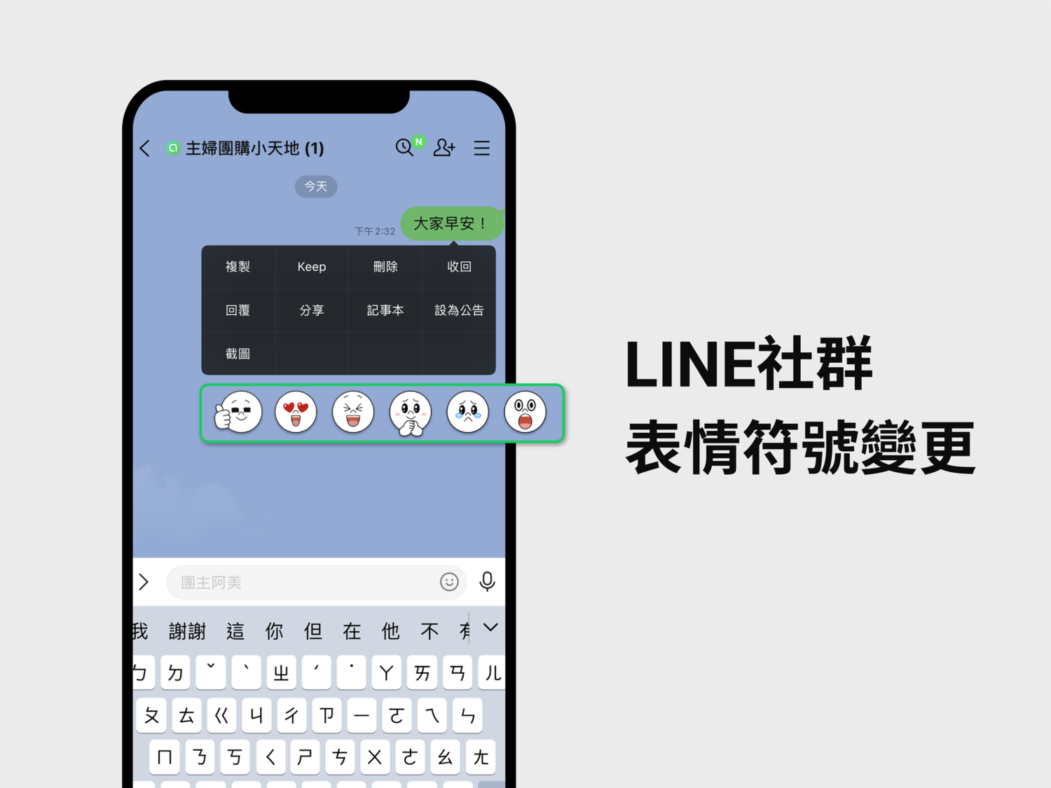 LINE社群的六個饅頭人表情符號原本是各自獨立,現在被統一框起來,強化存在感。 圖:LINE/提供 LINE社群的六個饅頭人表情符號原本是各自獨立,現在被統一框起來,強化存在感。 圖:LINE/提供