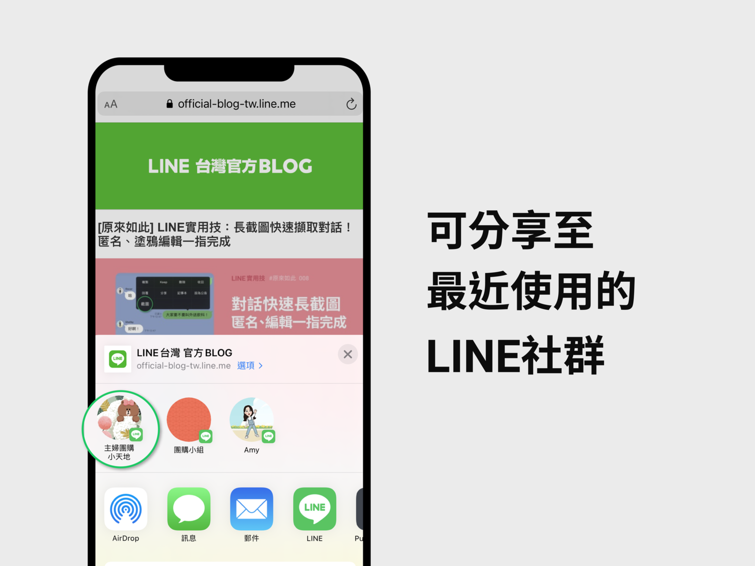 現在用戶也能將訊息分享給LINE社群。 圖:LINE/提供 現在用戶也能將訊息分享給LINE社群。 圖:LINE/提供