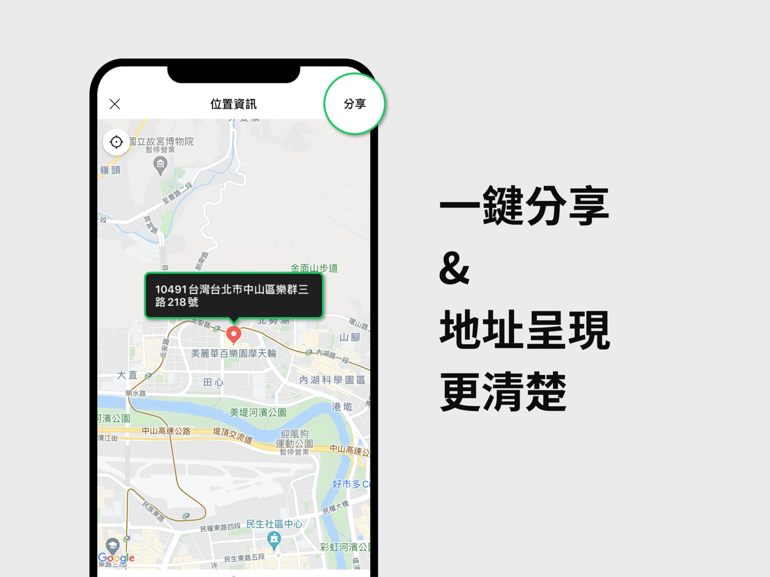 位置資訊介面新增右上角的「分享」圓鍵,畫面顯示的地址也從一列增至兩列。 圖:LINE/提供 位置資訊介面新增右上角的「分享」圓鍵,畫面顯示的地址也從一列增至兩列。 圖:LINE/提供