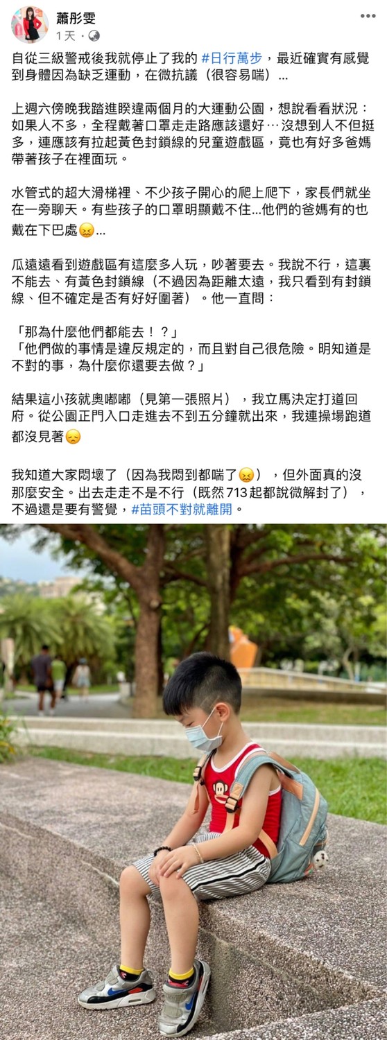 蕭彤雯發文希望大家能保持警覺心。 圖:翻攝自臉書 蕭彤雯發文希望大家能保持警覺心。 圖:翻攝自臉書