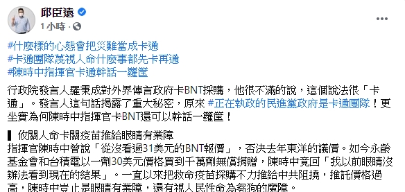 邱臣遠臉書貼文。 圖 : 翻攝自臉書 邱臣遠臉書貼文。 圖 : 翻攝自臉書