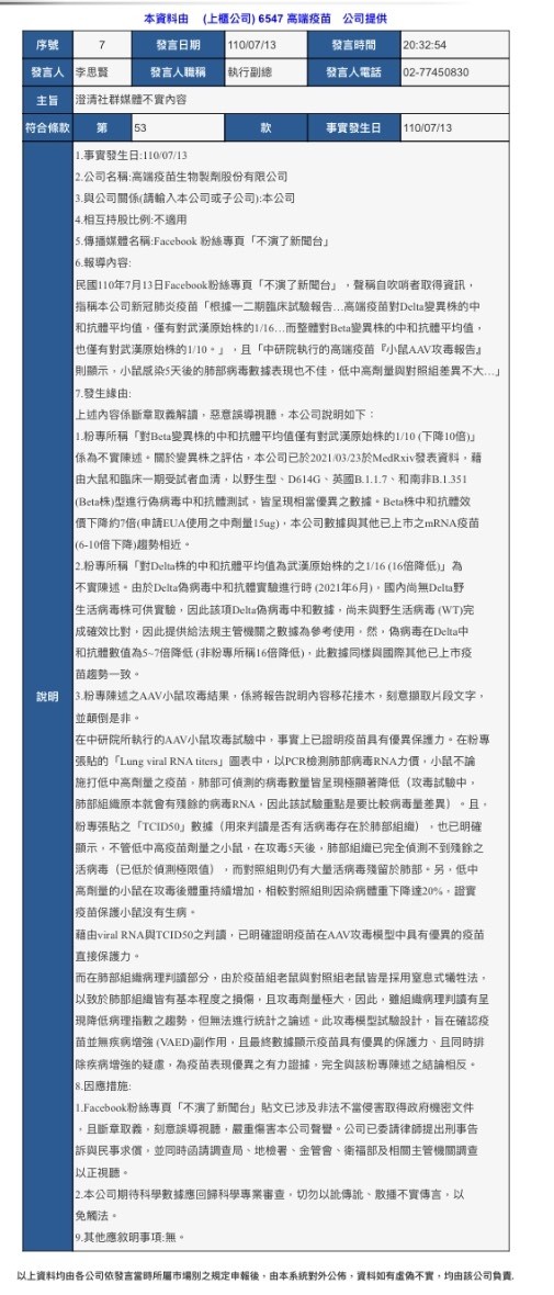 高端表示,「不演了新聞台」斷章取義解讀,惡意誤導視聽,已委請律師提出刑事告訴與民事求償。 圖:高端公司提供 高端表示,「不演了新聞台」斷章取義解讀,惡意誤導視聽,已委請律師提出刑事告訴與民事求償。 圖:高端公司提供