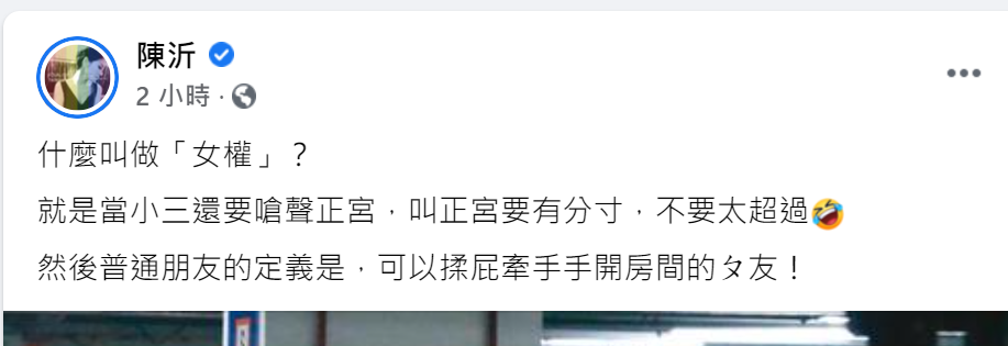 陳沂轉發雞排妹新聞並發文酸「當小三還嗆正宮」 圖:翻攝自陳沂臉書 陳沂轉發雞排妹新聞並發文酸「當小三還嗆正宮」 圖:翻攝自陳沂臉書