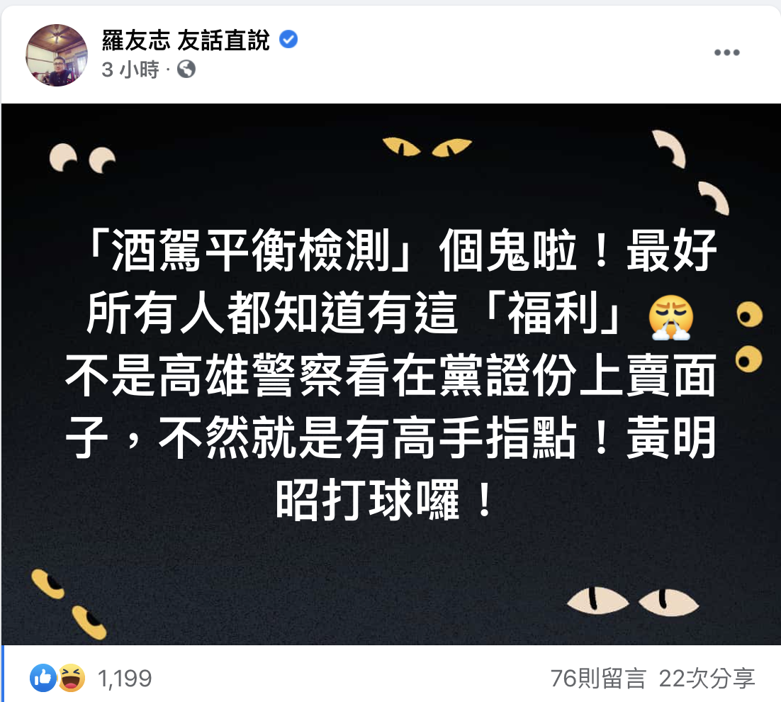 羅友志發文酸丁允恭 圖:翻攝 羅友志 臉書 羅友志發文酸丁允恭 圖:翻攝 羅友志 臉書