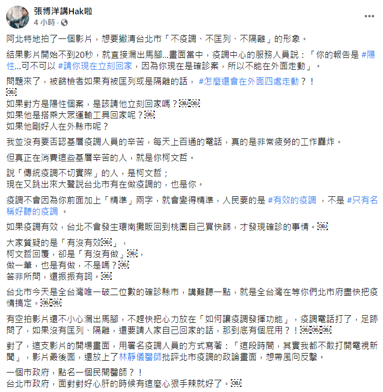 張博洋臉書貼文。 圖:翻攝自張博洋講Hak啦 臉書粉絲專頁 張博洋臉書貼文。 圖:翻攝自張博洋講Hak啦 臉書粉絲專頁