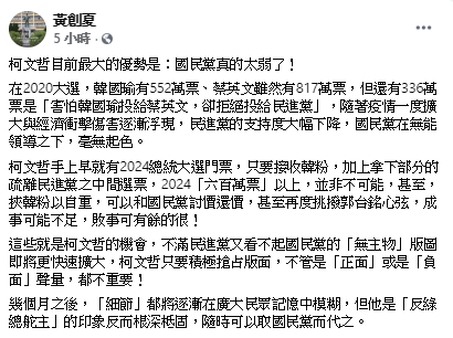 黃創夏的臉書貼文。 圖: 翻攝自黃創夏臉書 黃創夏的臉書貼文。 圖: 翻攝自黃創夏臉書