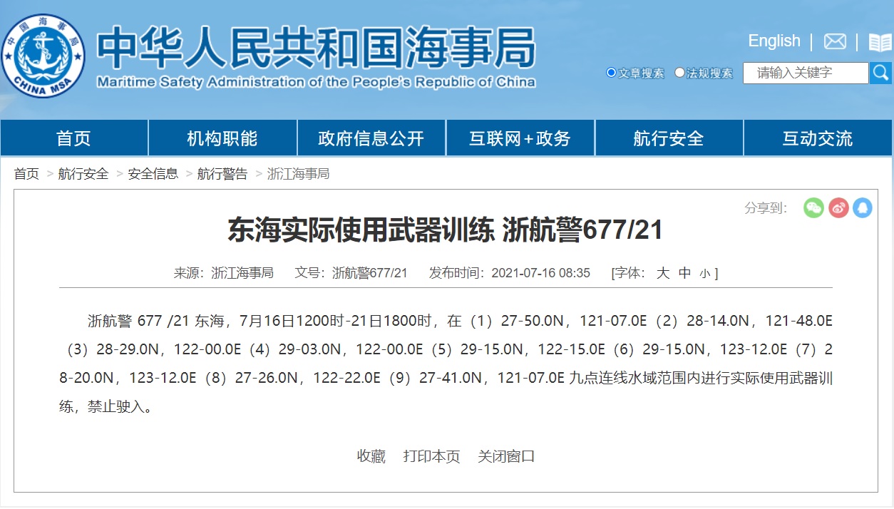 中國大陸浙江海事局發布「浙航警677/21」航行警告。 圖:翻攝浙江海事局網頁 中國大陸浙江海事局發布「浙航警677/21」航行警告。 圖:翻攝浙江海事局網頁