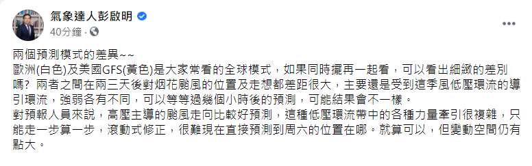 彭啟明臉書貼文。 圖: 翻攝自彭啟明臉書 彭啟明臉書貼文。 圖: 翻攝自彭啟明臉書
