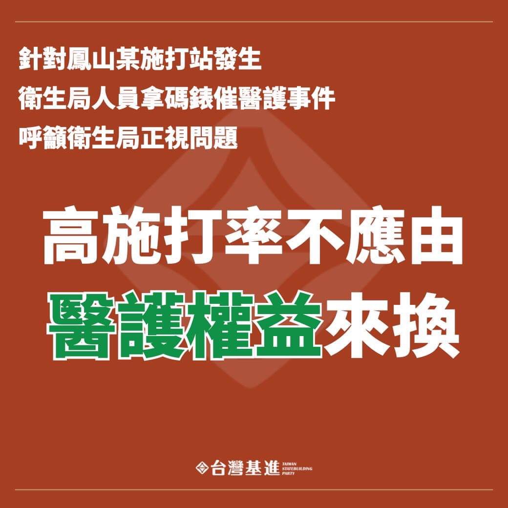 台灣基進接獲醫護投訴高市衛生局拿碼錶催衛教。 圖:台灣基進提供 台灣基進接獲醫護投訴高市衛生局拿碼錶催衛教。 圖:台灣基進提供