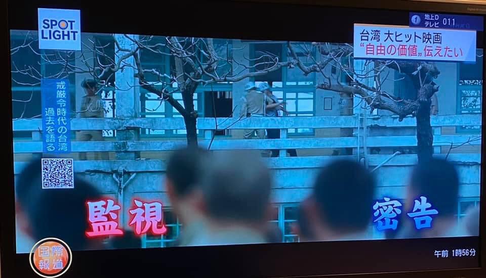 「返校」以台灣權威統治時期的白色恐佈為題材,日前NHK介紹此片,本月底將在日本上映。 圖:翻攝謝長廷臉書 「返校」以台灣權威統治時期的白色恐佈為題材,日前NHK介紹此片,本月底將在日本上映。 圖:翻攝謝長廷臉書