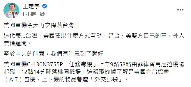 王定宇臉書全文。 圖 : 翻攝自王定宇臉書 王定宇臉書全文。 圖 : 翻攝自王定宇臉書