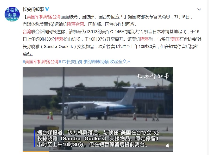 美國軍機C-130(民用版)N3755P「任務專機」19日中午降落桃園機場,在中國社群「微博」引起討論,多名網友批評官老爺們「臉皮真的厚」。 圖:翻攝自中國「長安街知事」微博 美國軍機C-130(民用版)N3755P「任務專機」19日中午降落桃園機場,在中國社群「微博」引起討論,多名網友批評官老爺們「臉皮真的厚」。 圖:翻攝自中國「長安街知事」微博