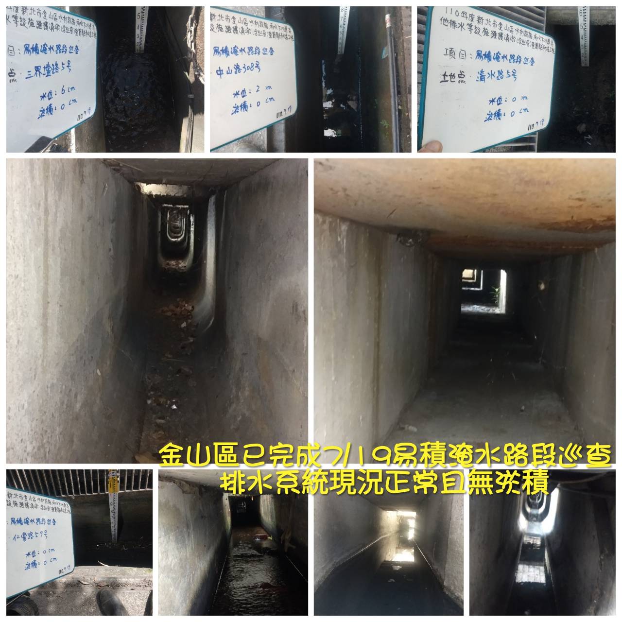 金山區巡查整備情形 圖:新北市水利局提供 金山區巡查整備情形 圖:新北市水利局提供