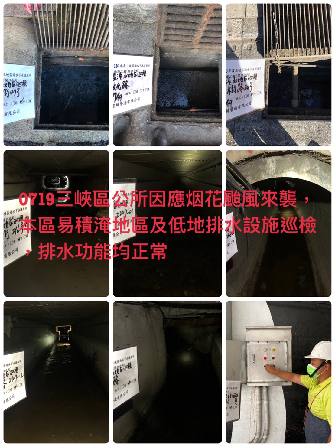 三峽區巡查整備情形 圖:新北市水利局提供 三峽區巡查整備情形 圖:新北市水利局提供