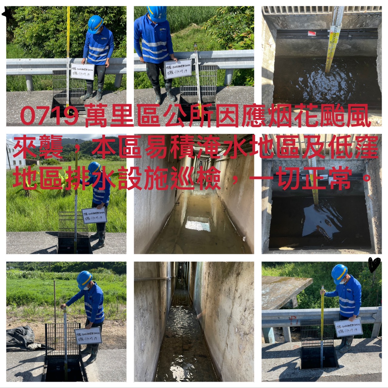 萬里區巡查整備情形 圖:新北市水利局提供 萬里區巡查整備情形 圖:新北市水利局提供