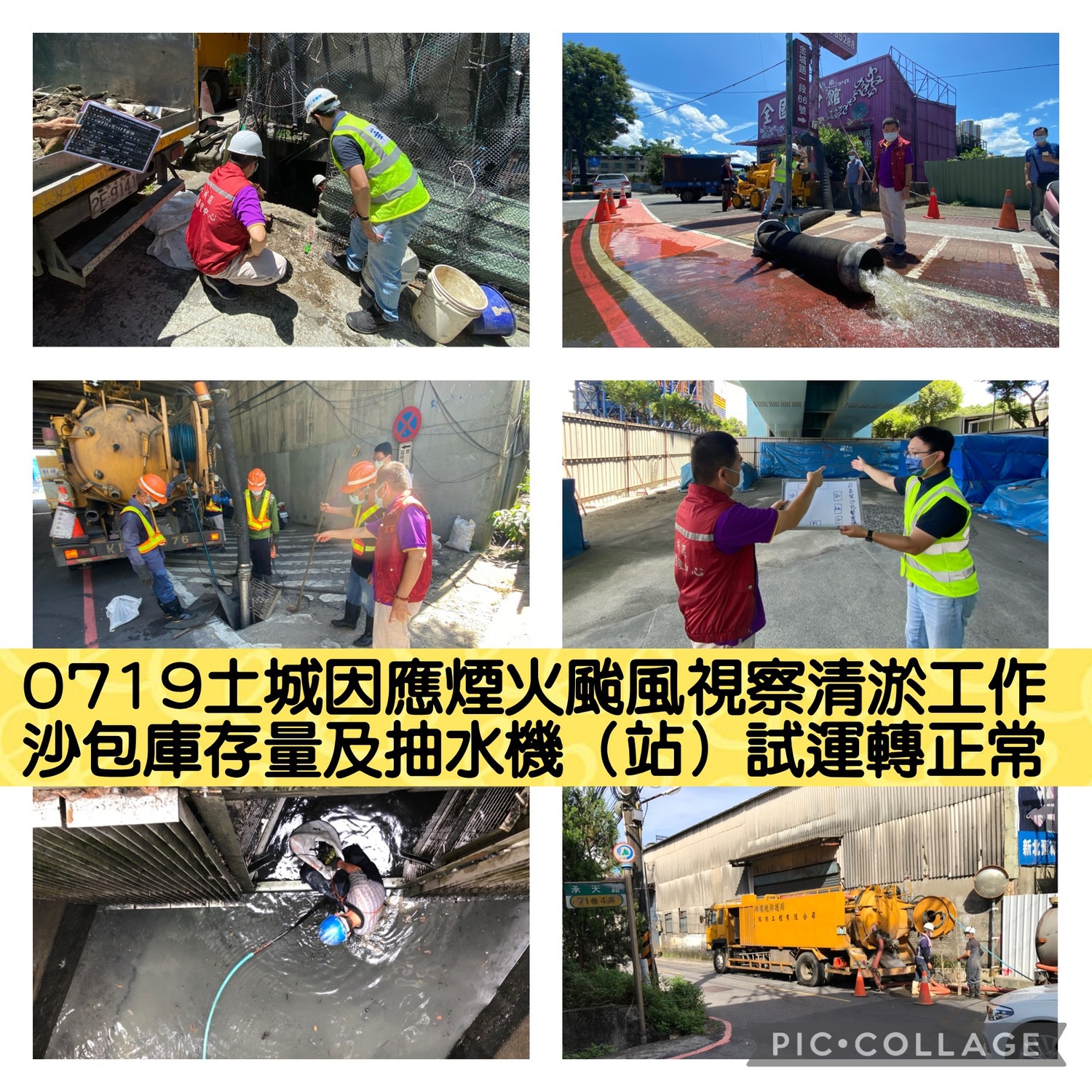 土城區巡查整備情形 圖:新北市水利局提供 土城區巡查整備情形 圖:新北市水利局提供