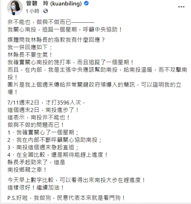 管碧玲臉書全文。 圖 : 翻攝自管碧玲臉書 管碧玲臉書全文。 圖 : 翻攝自管碧玲臉書