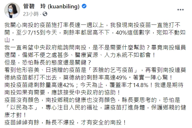 管碧玲臉書全文。 圖 : 翻攝自管碧玲臉書 管碧玲臉書全文。 圖 : 翻攝自管碧玲臉書