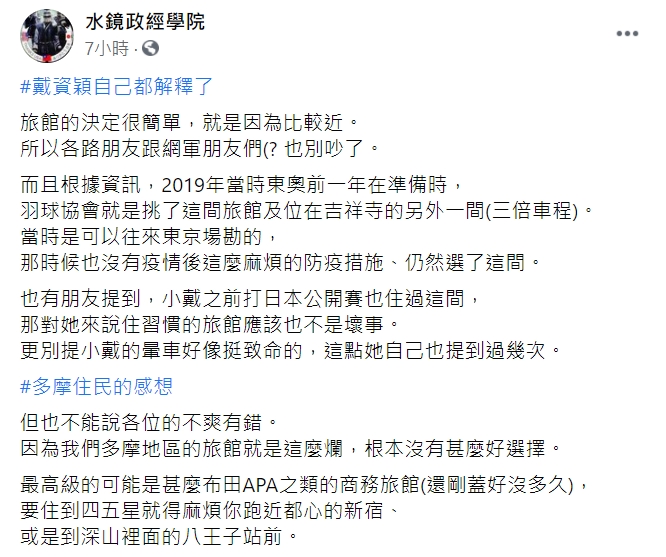 「水鏡政經學院」臉書全文 圖: 翻攝自「水鏡政經學院」臉書 「水鏡政經學院」臉書全文 圖: 翻攝自「水鏡政經學院」臉書