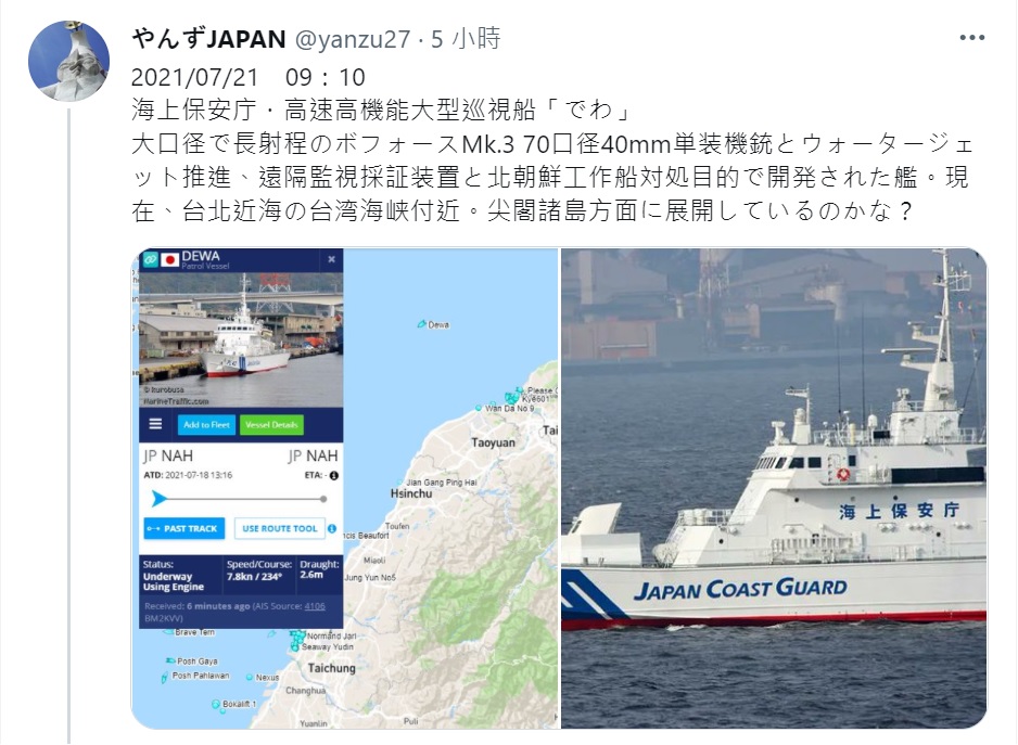 日本海上保安廳巡防艦艇「出羽」(でわ,PL-42)出現在台灣海峽北部。 圖:翻攝やんずJAPAN推特 日本海上保安廳巡防艦艇「出羽」(でわ,PL-42)出現在台灣海峽北部。 圖:翻攝やんずJAPAN推特