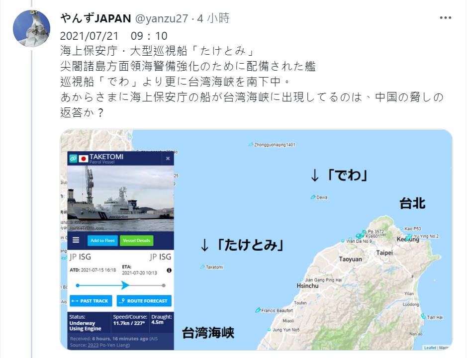 日本海上保安廳巡防艦艇「竹富」(たけとみ,PL-81)出現在台灣海峽北部。 圖:翻攝やんずJAPAN推特 日本海上保安廳巡防艦艇「竹富」(たけとみ,PL-81)出現在台灣海峽北部。 圖:翻攝やんずJAPAN推特