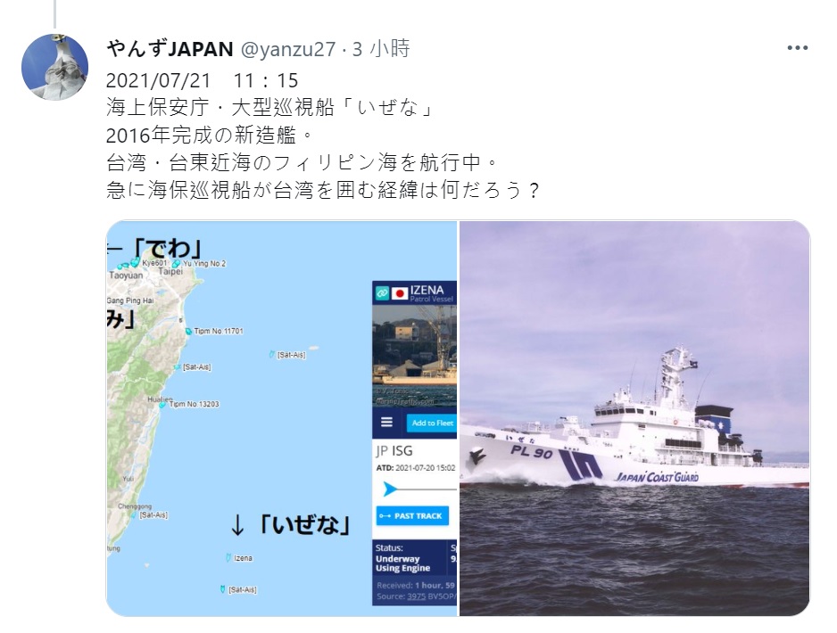 日本海上保安廳巡防艦艇「伊是名」(いぜな,PL-90)出現在台灣東部海域。 圖:翻攝やんずJAPAN推特 日本海上保安廳巡防艦艇「伊是名」(いぜな,PL-90)出現在台灣東部海域。 圖:翻攝やんずJAPAN推特