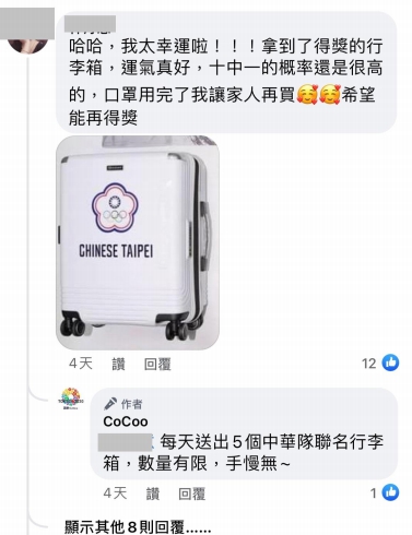 該詐騙業者還會透過中獎留言降低民眾戒心。 圖:台北市政府法務局/提供 該詐騙業者還會透過中獎留言降低民眾戒心。 圖:台北市政府法務局/提供