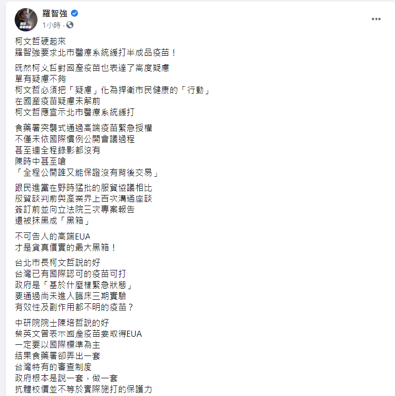 羅智強臉書貼文。 圖: 翻攝自羅智強臉書 羅智強臉書貼文。 圖: 翻攝自羅智強臉書