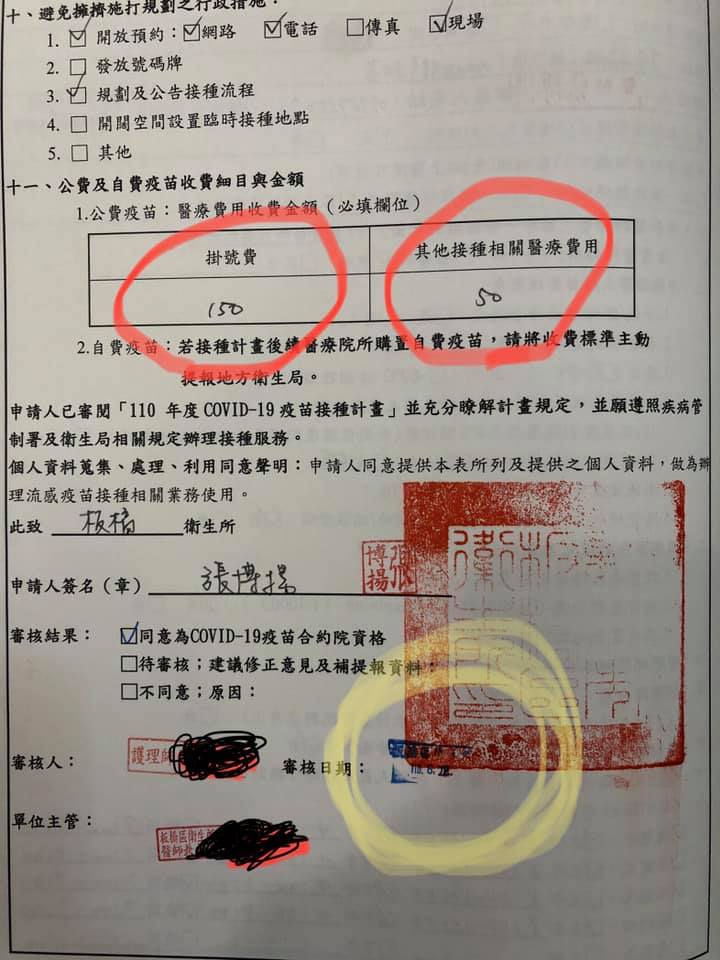 新北小兒科診所醫師張博揚貼出配合中央施打新冠疫苗的合約書。 圖:取自張博揚小兒科診所臉書 新北小兒科診所醫師張博揚貼出配合中央施打新冠疫苗的合約書。 圖:取自張博揚小兒科診所臉書