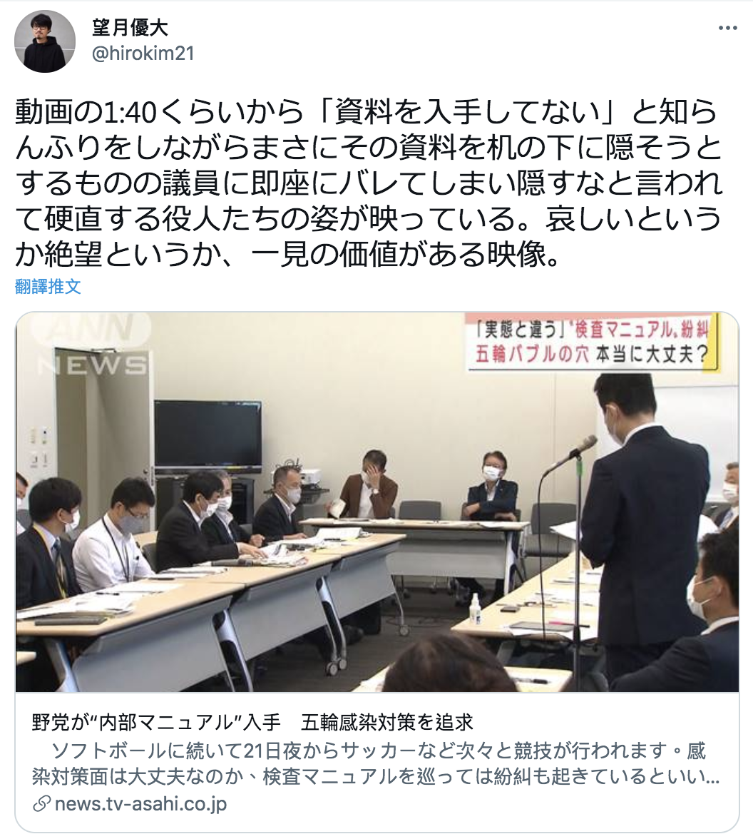 網友表示,東奧官員們的這一幕令人感到悲哀與絕望,但是值得一看。 圖:翻攝自推特 網友表示,東奧官員們的這一幕令人感到悲哀與絕望,但是值得一看。 圖:翻攝自推特