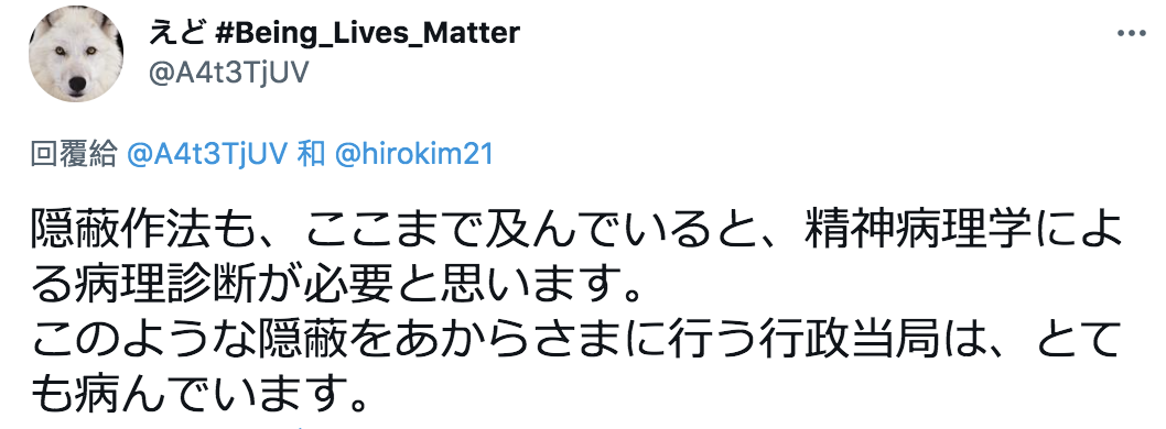 網友表示,公開進行這種隱瞞的政府當局病得很重。 圖:翻攝自推特 網友表示,公開進行這種隱瞞的政府當局病得很重。 圖:翻攝自推特