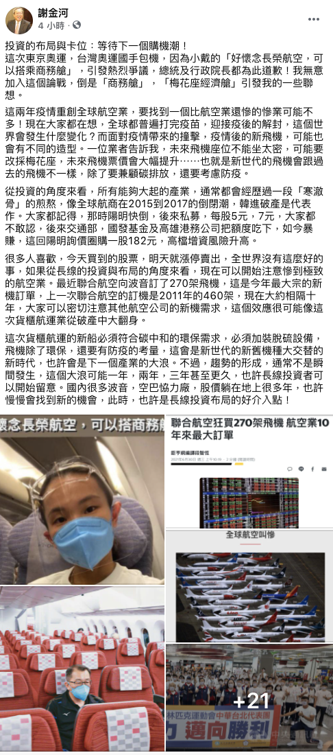 謝金河臉書貼文 圖:翻攝自謝金河臉書 謝金河臉書貼文 圖:翻攝自謝金河臉書