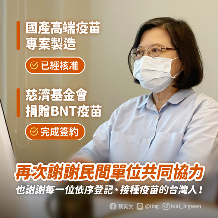 總統蔡英文宣布將12~18歲年輕人納入疫苗施打範圍。 圖: 翻攝自蔡英文臉書 總統蔡英文宣布將12~18歲年輕人納入疫苗施打範圍。 圖: 翻攝自蔡英文臉書