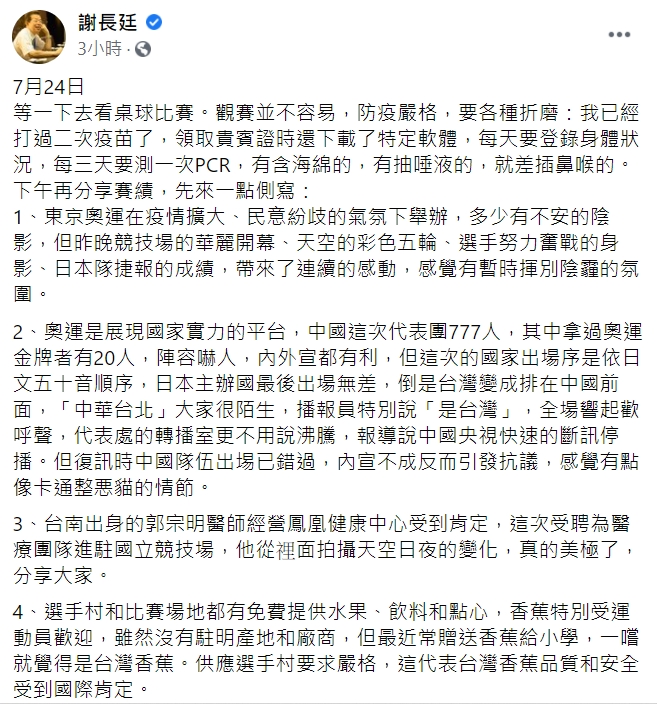駐日代表謝長廷臉書全文。 圖 : 翻攝自謝長廷臉書 駐日代表謝長廷臉書全文。 圖 : 翻攝自謝長廷臉書