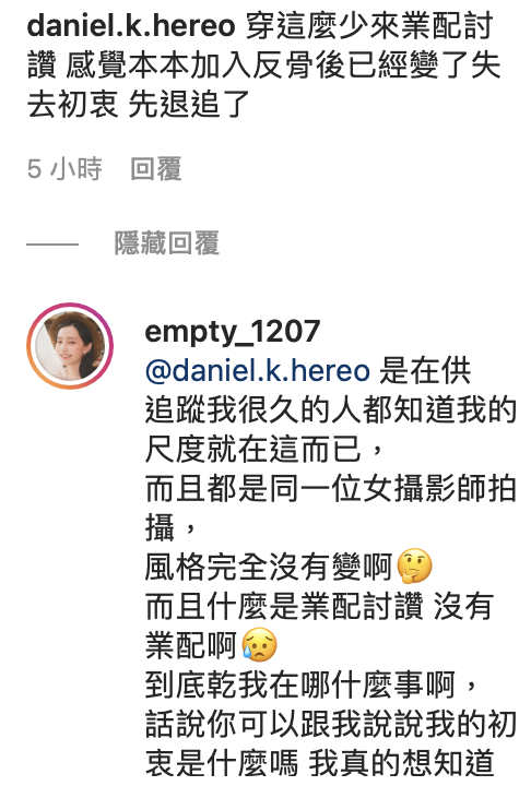 遭酸進反骨失去初衷。 圖:翻攝IG/本本 遭酸進反骨失去初衷。 圖:翻攝IG/本本