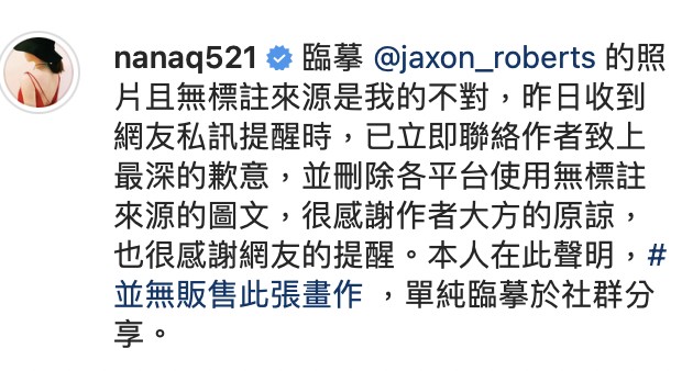 NanaQ臨摹畫作事件發聲。 圖:翻攝IG/NanaQ NanaQ臨摹畫作事件發聲。 圖:翻攝IG/NanaQ