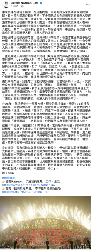 羅冠聰今稍早在臉書表示 支持香港選手 但不忘注意選手背後的「背景」 圖:翻攝自羅冠聰臉書 羅冠聰今稍早在臉書表示 支持香港選手 但不忘注意選手背後的「背景」 圖:翻攝自羅冠聰臉書