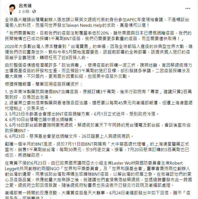 前副總統呂秀蓮今(26)在臉書發文,表示曾有組織協助取得疫苗,多次洽談衛福部卻遭不回。 圖: 翻攝自呂秀蓮臉書 前副總統呂秀蓮今(26)在臉書發文,表示曾有組織協助取得疫苗,多次洽談衛福部卻遭不回。 圖: 翻攝自呂秀蓮臉書