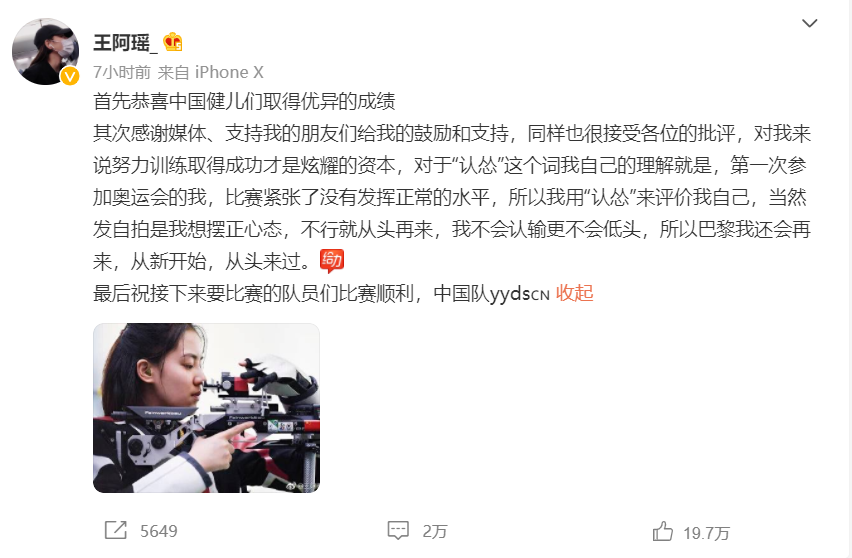 中國射擊選手王璐瑤的po文。 圖 : 翻攝自微博 中國射擊選手王璐瑤的po文。 圖 : 翻攝自微博