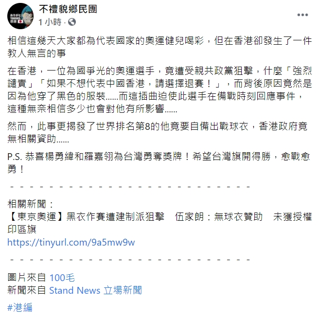 「不禮貌鄉民團」臉書粉專。 圖 : 翻攝自「不禮貌鄉民團」臉書 「不禮貌鄉民團」臉書粉專。 圖 : 翻攝自「不禮貌鄉民團」臉書