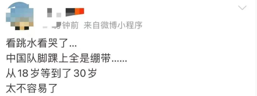 對此中國網友們在網路上留言,「看跳水看哭了,中國對腳踝上全是繃帶,從18歲等到30歲,帶不容易了。」 圖:翻攝自微博 對此中國網友們在網路上留言,「看跳水看哭了,中國對腳踝上全是繃帶,從18歲等到30歲,帶不容易了。」 圖:翻攝自微博